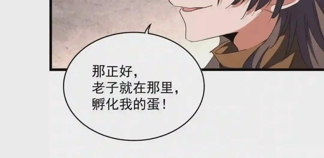 第261话 魔策四鬼 第42页