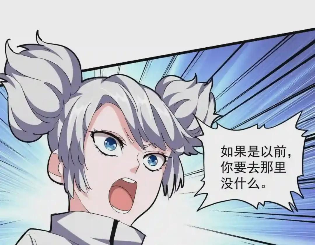 第261话 魔策四鬼 第44页