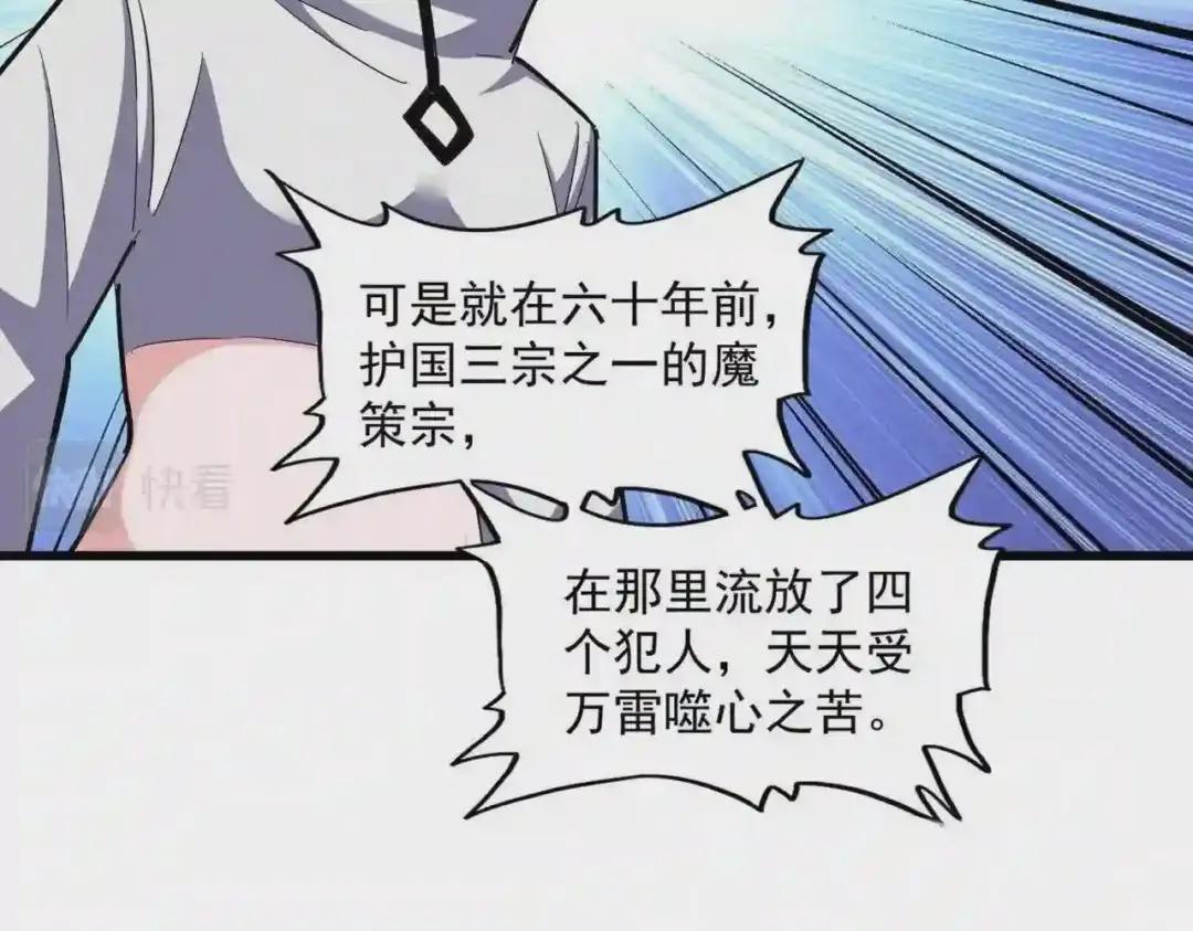 第261话 魔策四鬼 第45页