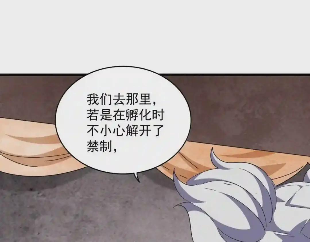 第261话 魔策四鬼 第46页