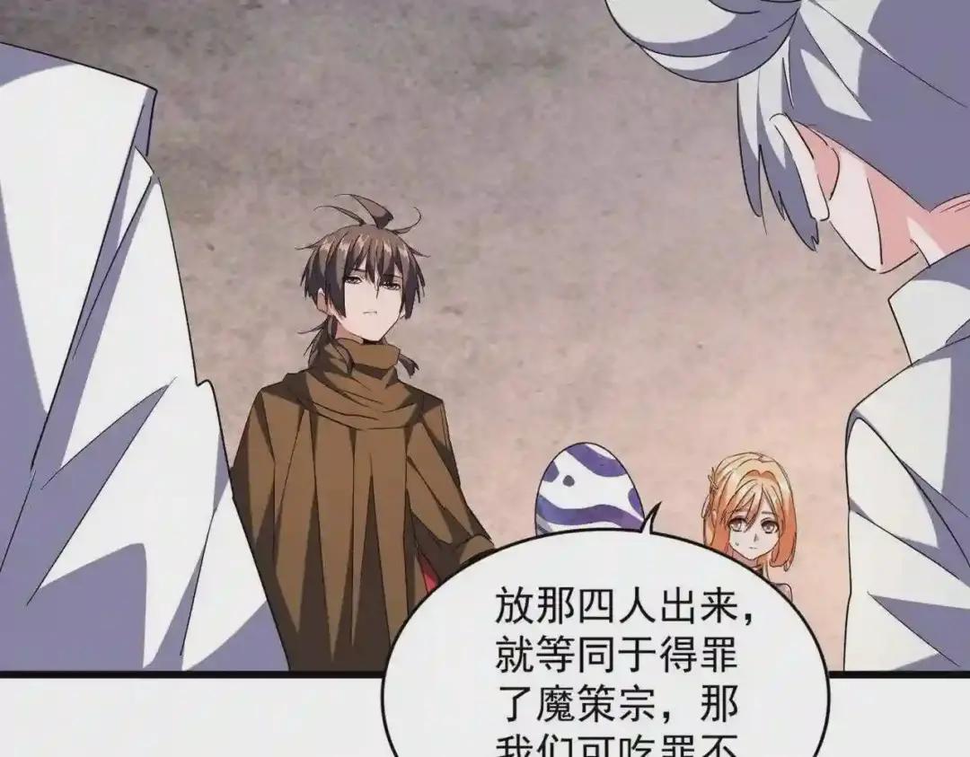 第261话 魔策四鬼 第47页