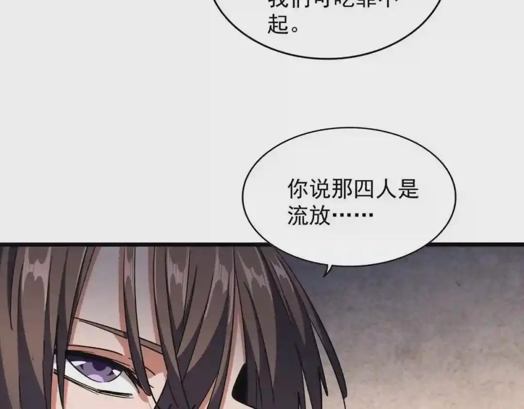 第261话 魔策四鬼 第48页