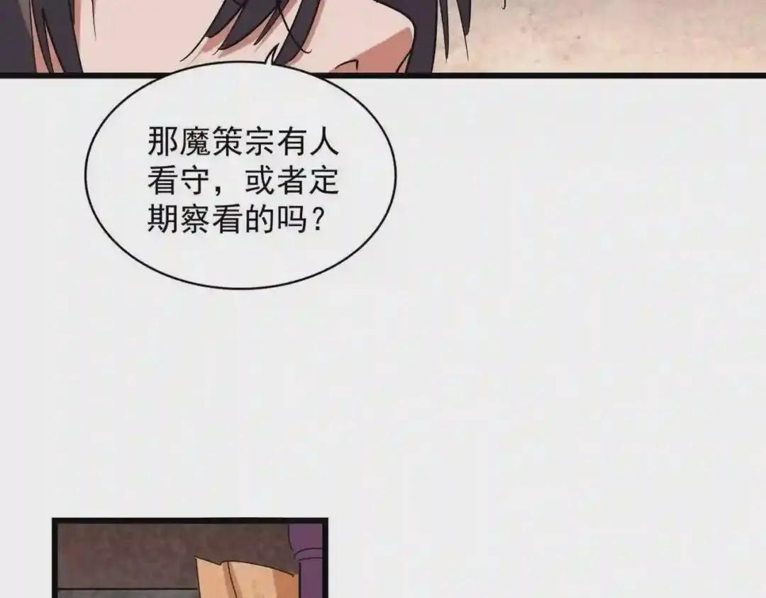 第261话 魔策四鬼 第49页