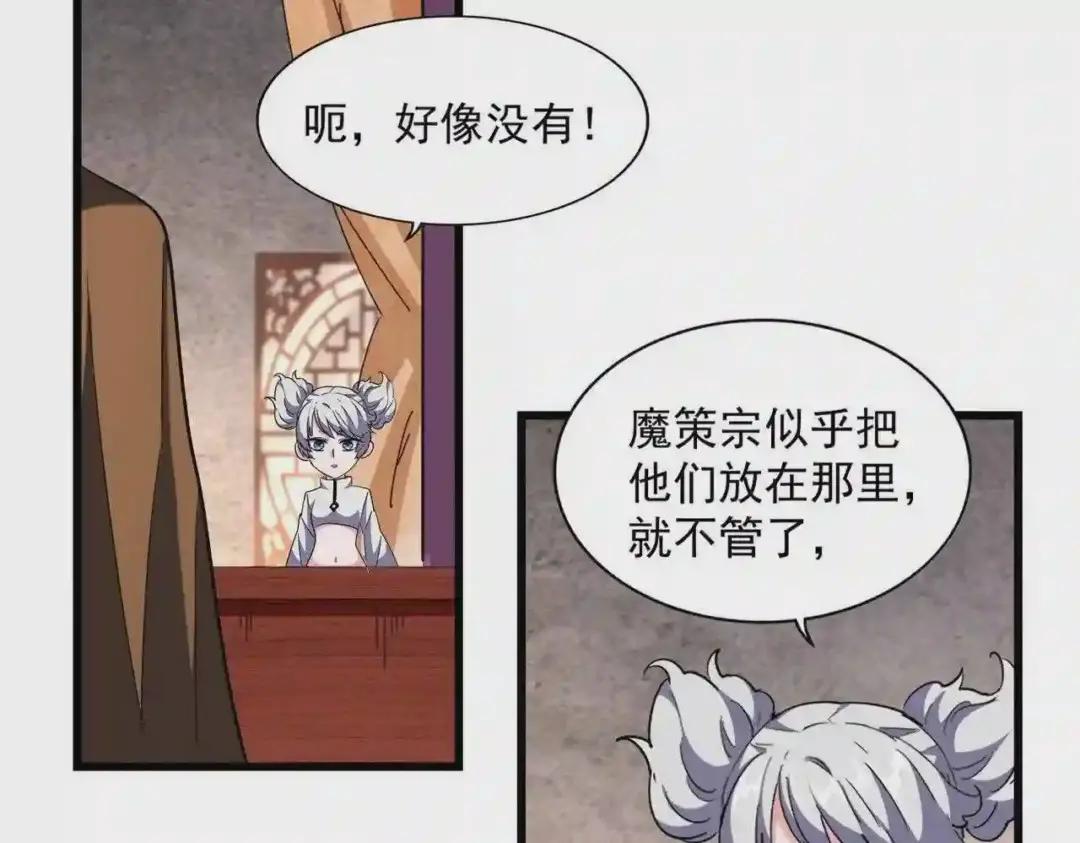 第261话 魔策四鬼 第50页