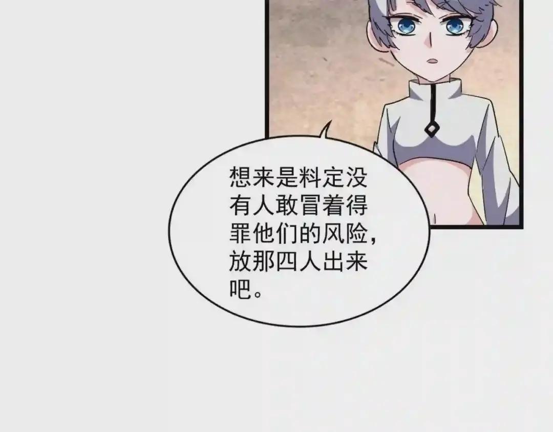 第261话 魔策四鬼 第51页