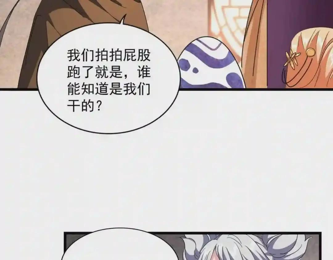 第261话 魔策四鬼 第53页