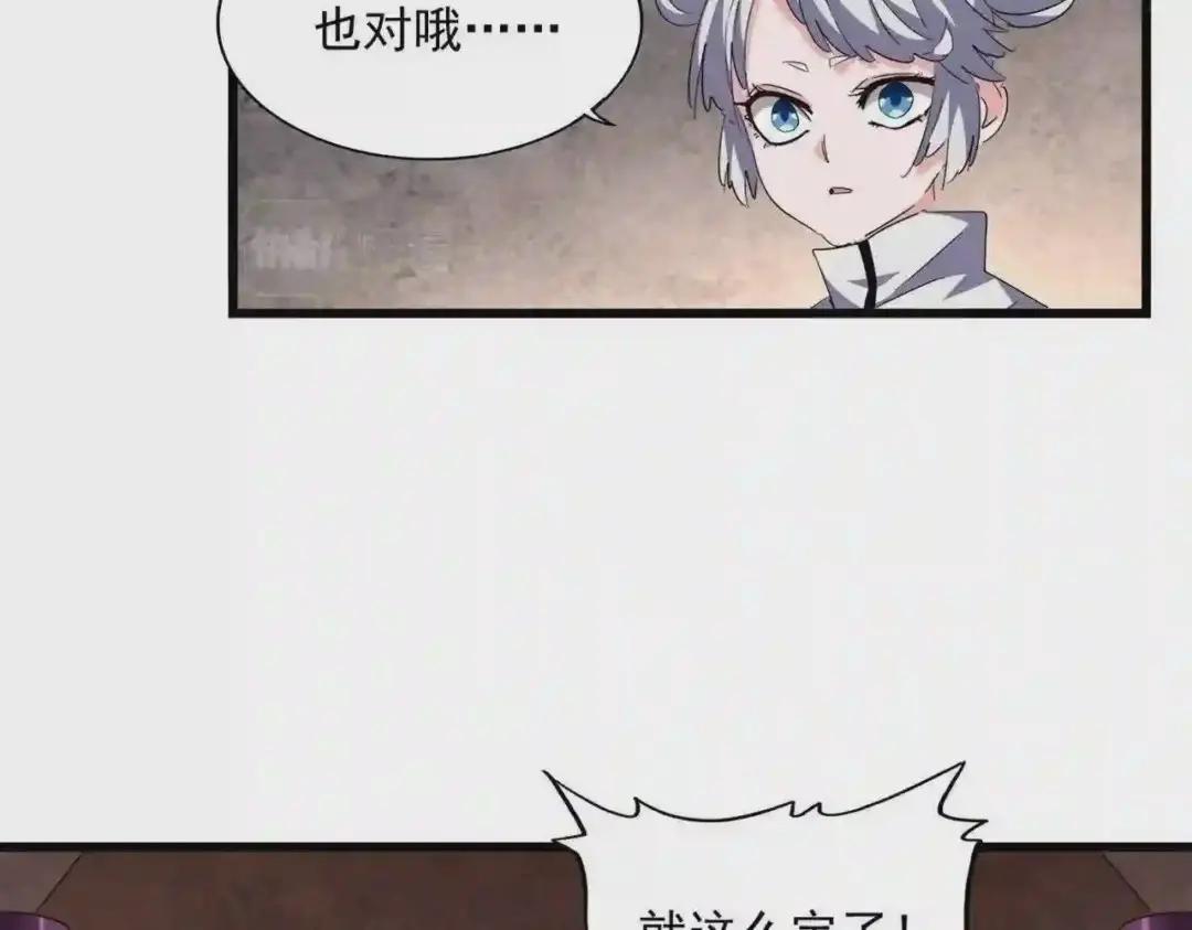 第261话 魔策四鬼 第54页
