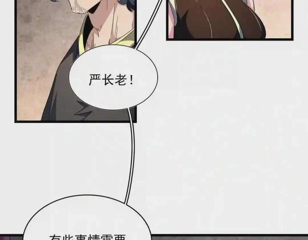 第261话 魔策四鬼 第57页