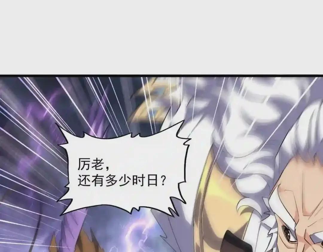 第261话 魔策四鬼 第68页