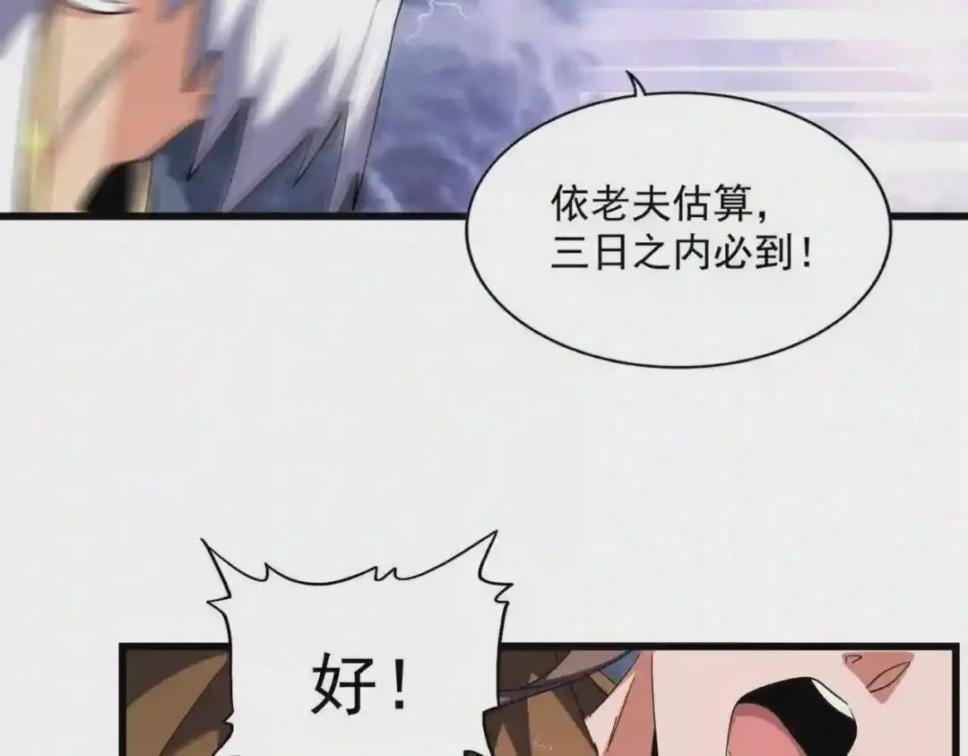 第261话 魔策四鬼 第71页