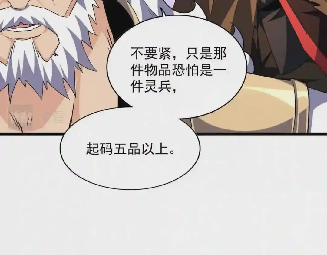 第261话 魔策四鬼 第86页