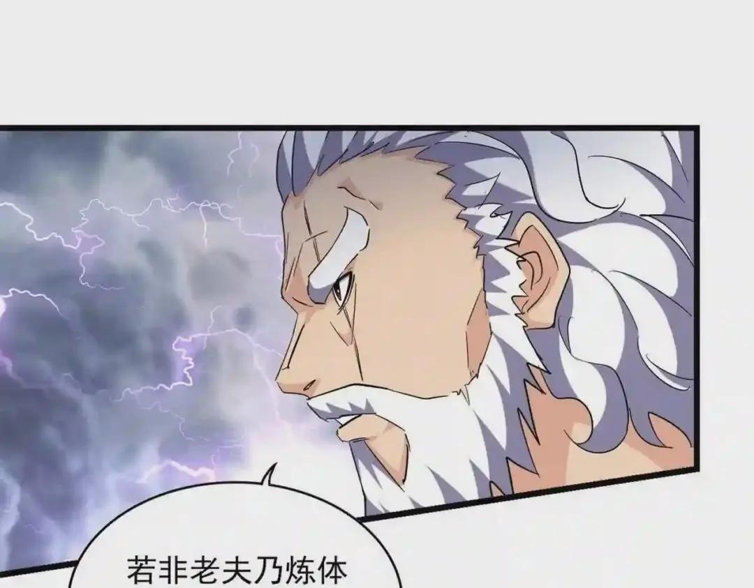 第261话 魔策四鬼 第87页