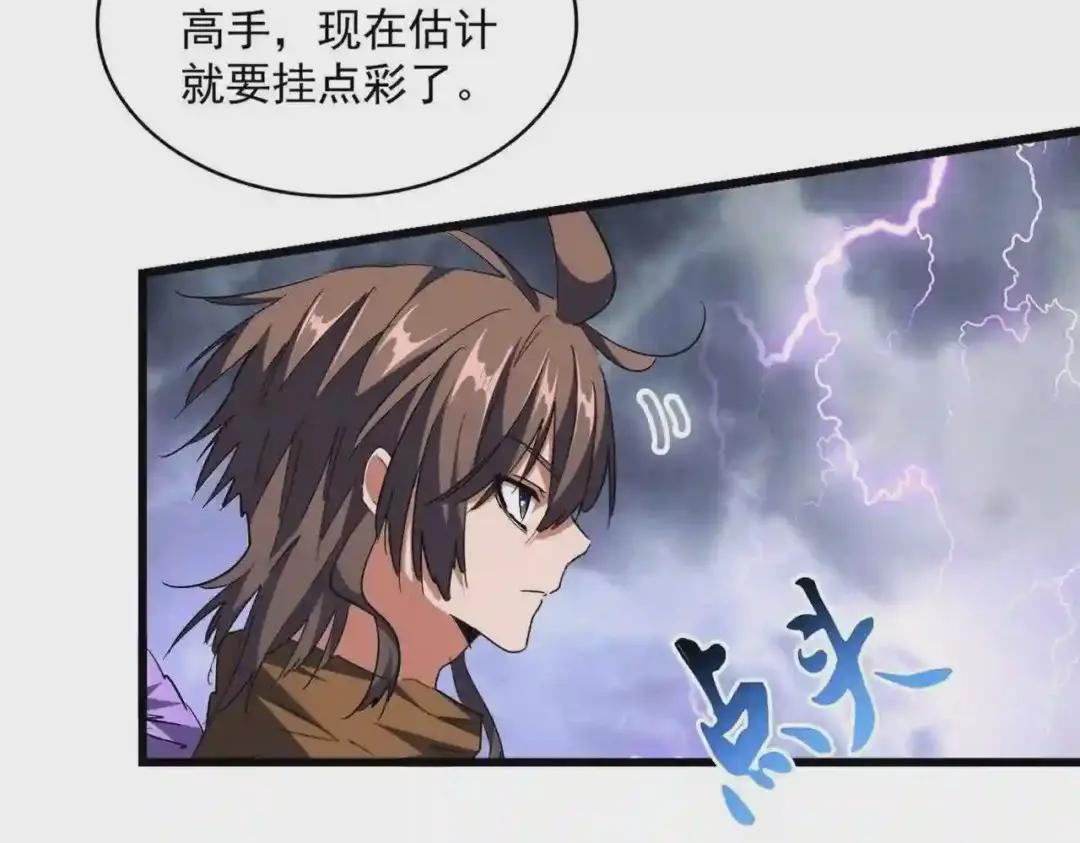第261话 魔策四鬼 第88页