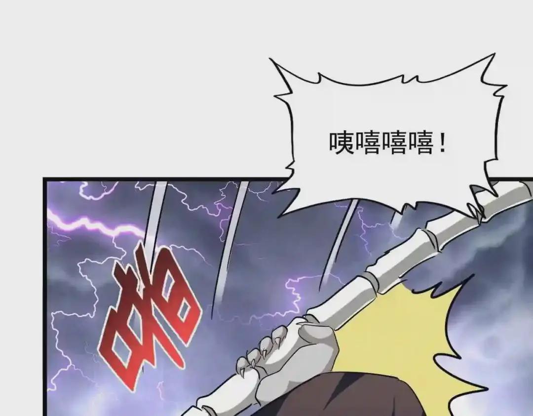 第261话 魔策四鬼 第89页