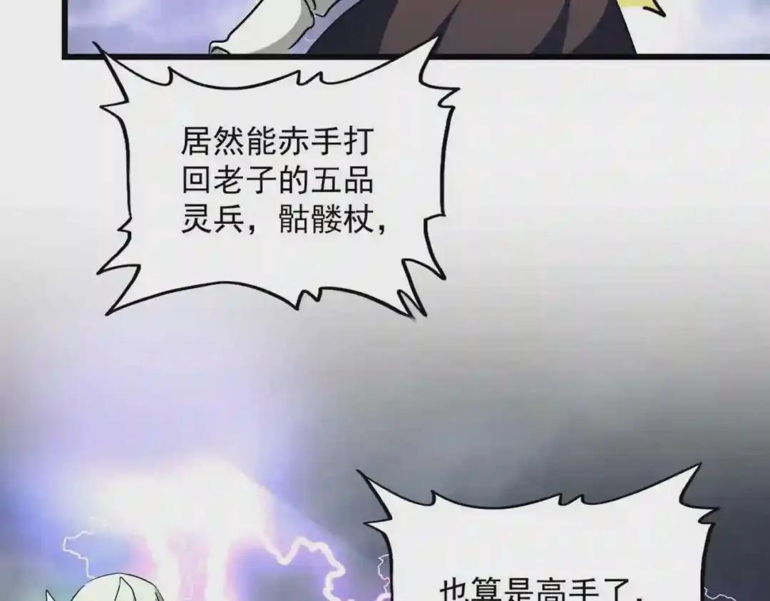 第261话 魔策四鬼 第90页