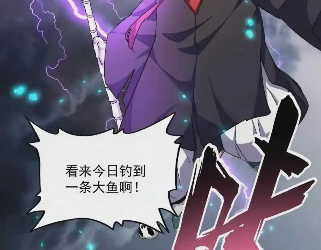 第261话 魔策四鬼 第92页