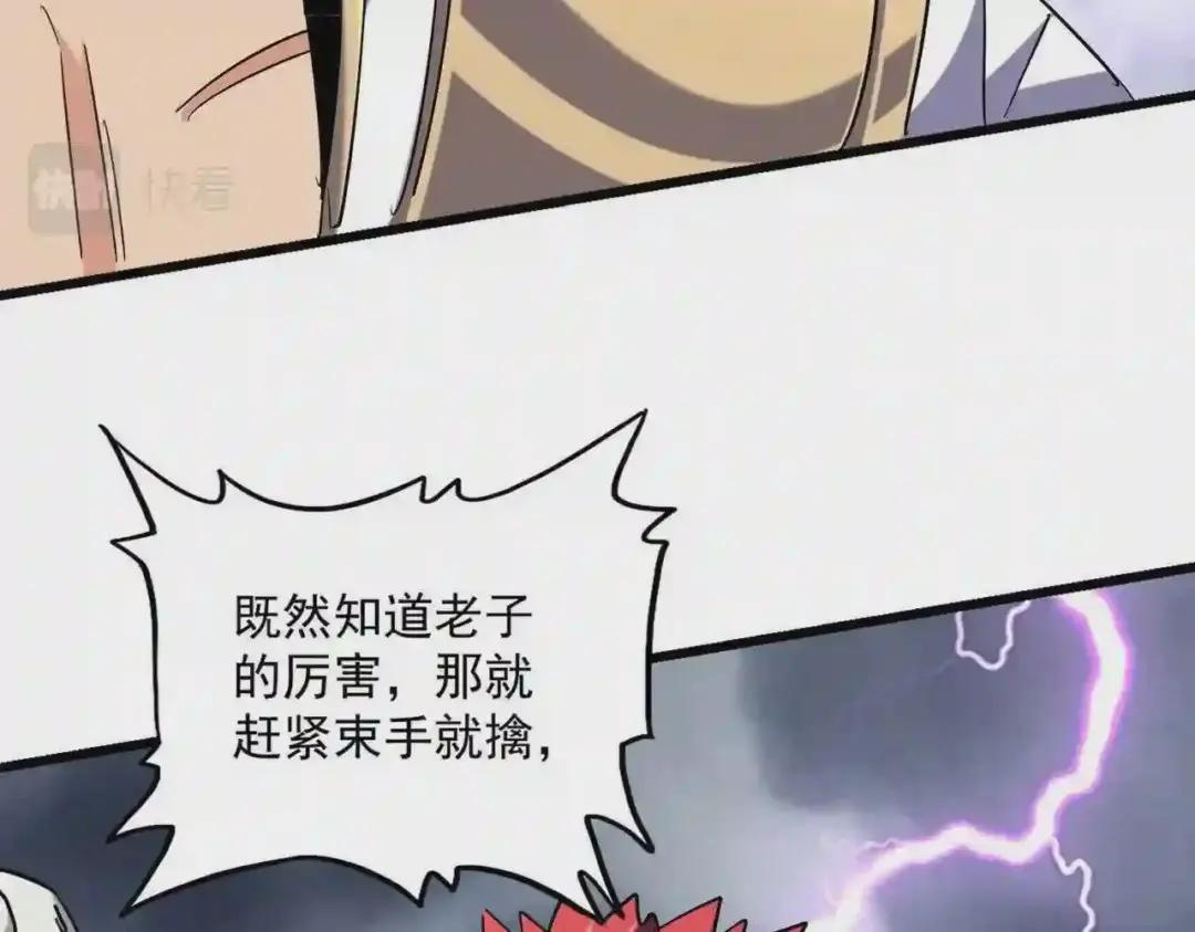 第261话 魔策四鬼 第96页