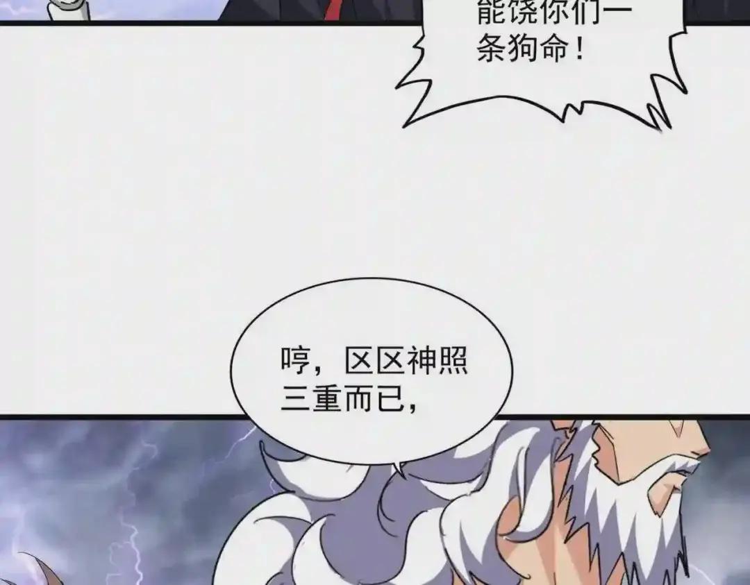 第261话 魔策四鬼 第98页