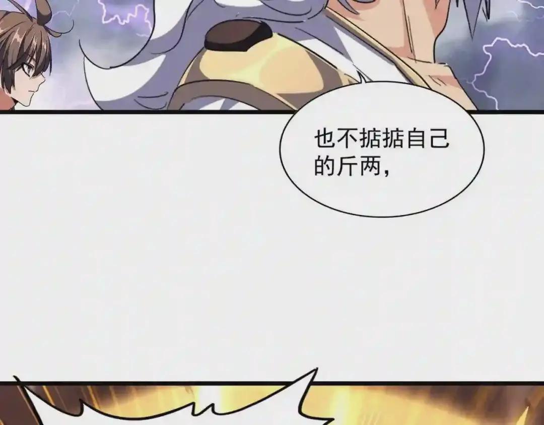 第261话 魔策四鬼 第99页