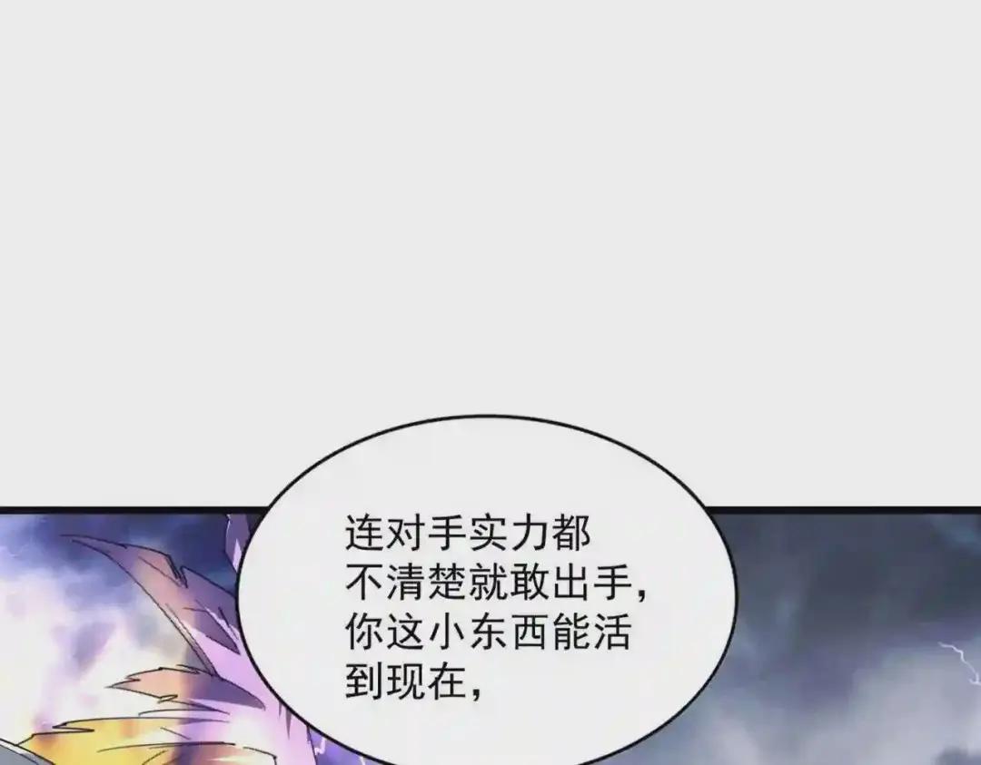 第261话 魔策四鬼 第105页