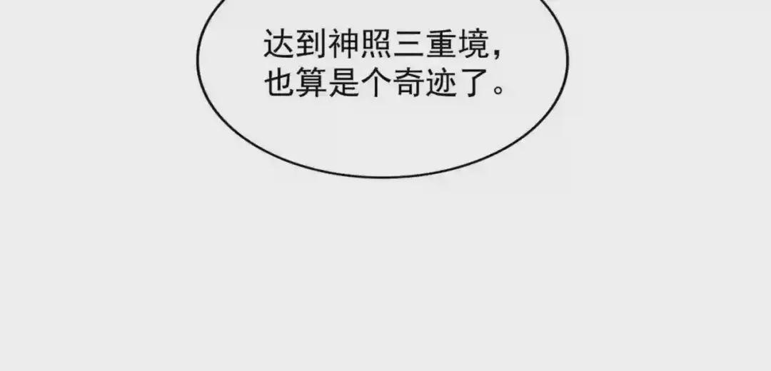 第261话 魔策四鬼 第107页