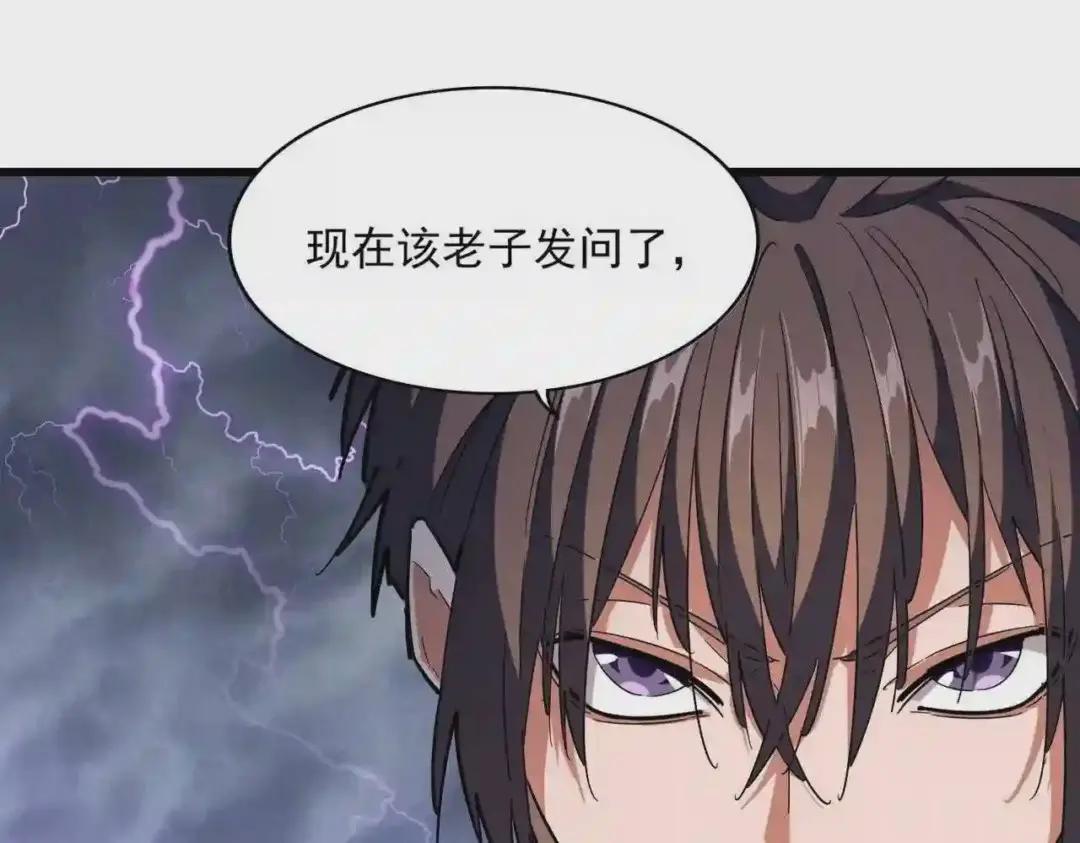 第261话 魔策四鬼 第108页
