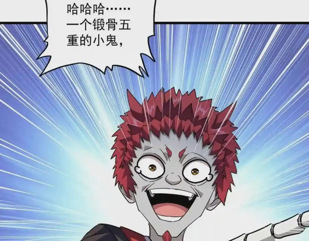 第261话 魔策四鬼 第111页