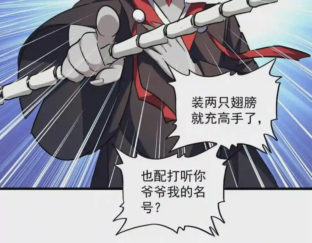 第261话 魔策四鬼 第112页