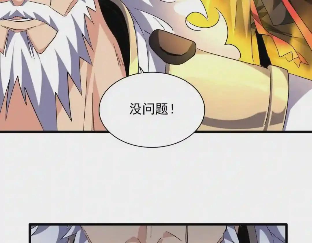 第261话 魔策四鬼 第116页