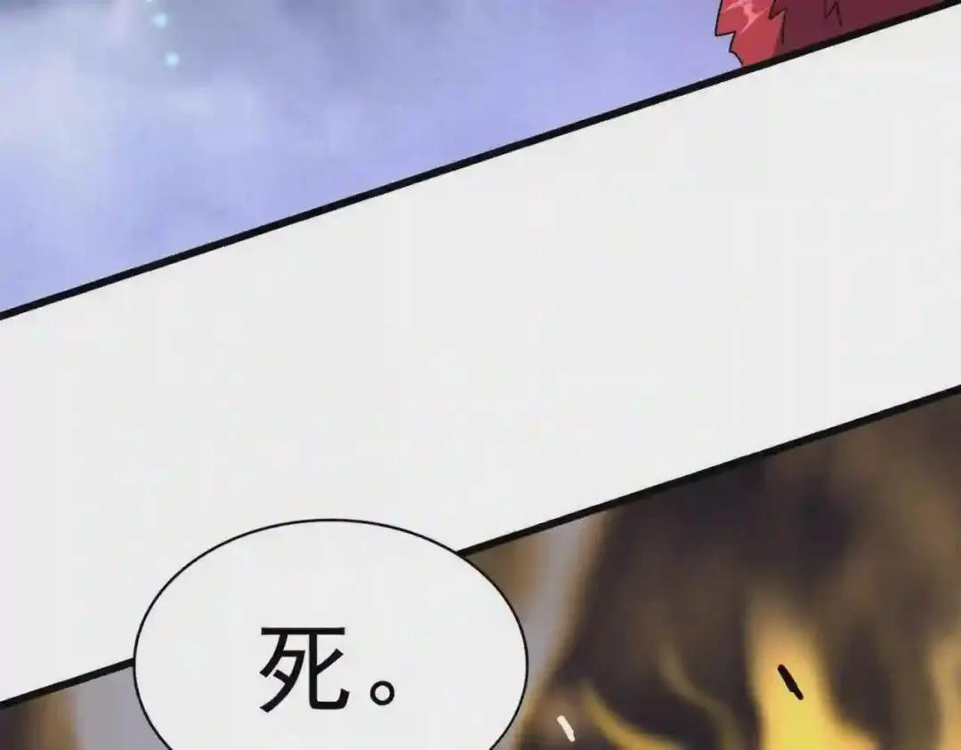 第261话 魔策四鬼 第119页