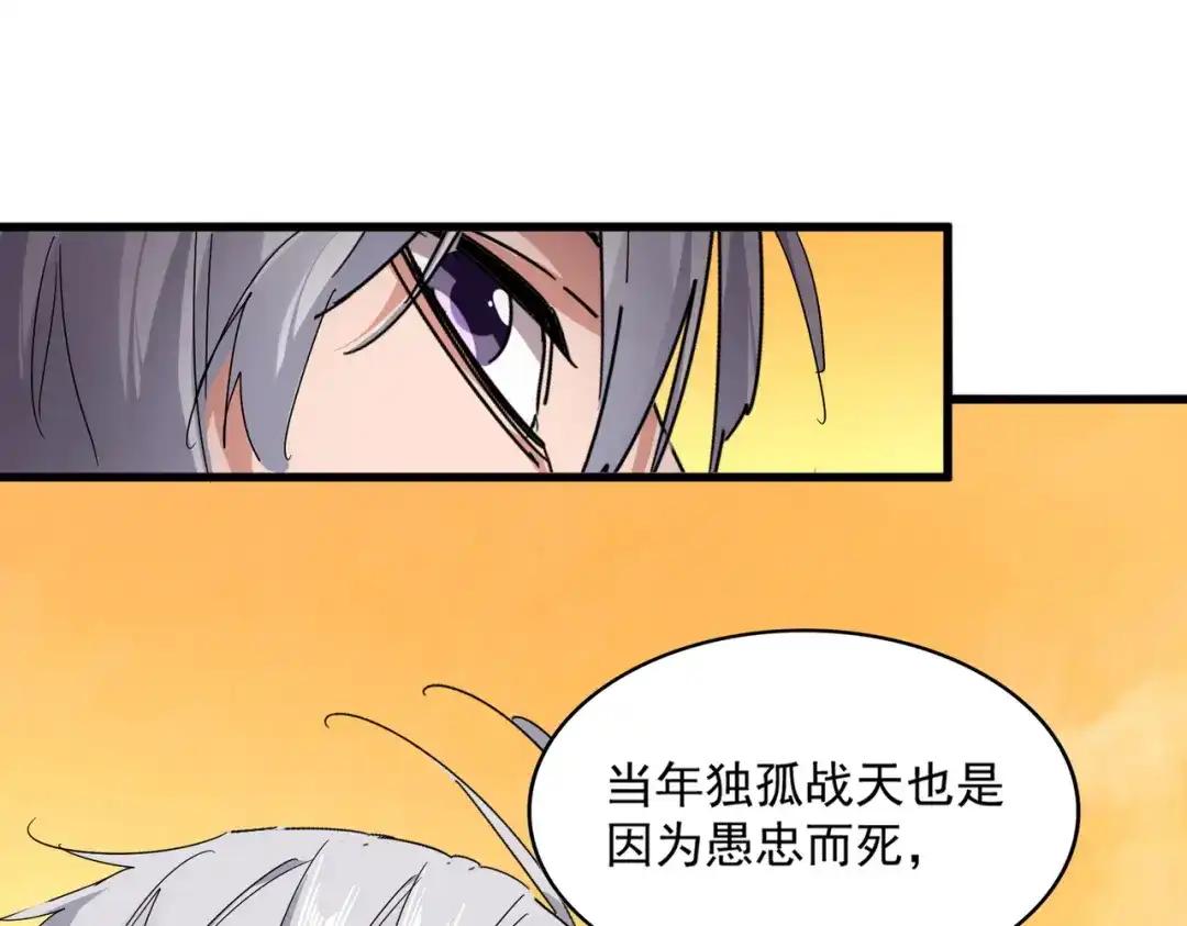 第835话 旁若无人 第6页
