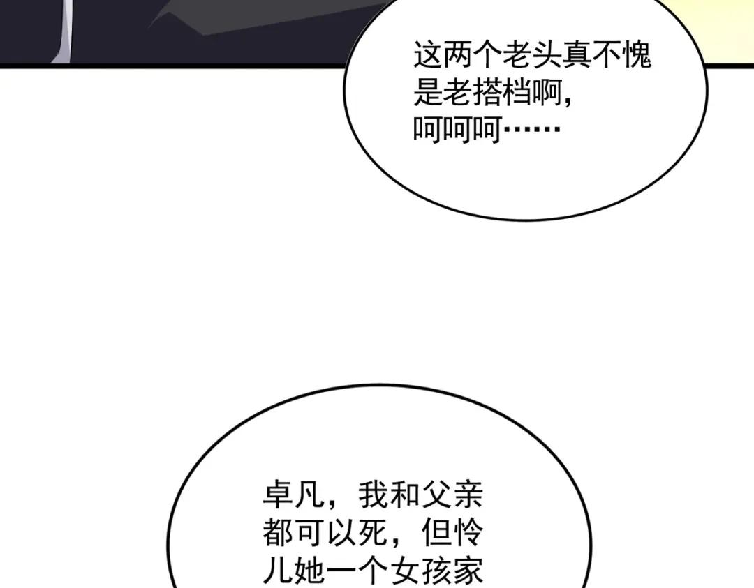 第835话 旁若无人 第8页