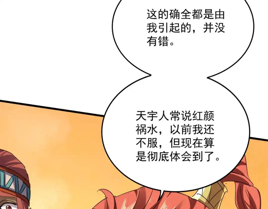 第835话 旁若无人 第55页