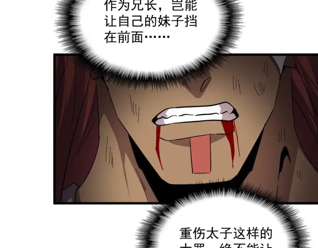 第835话 旁若无人 第59页
