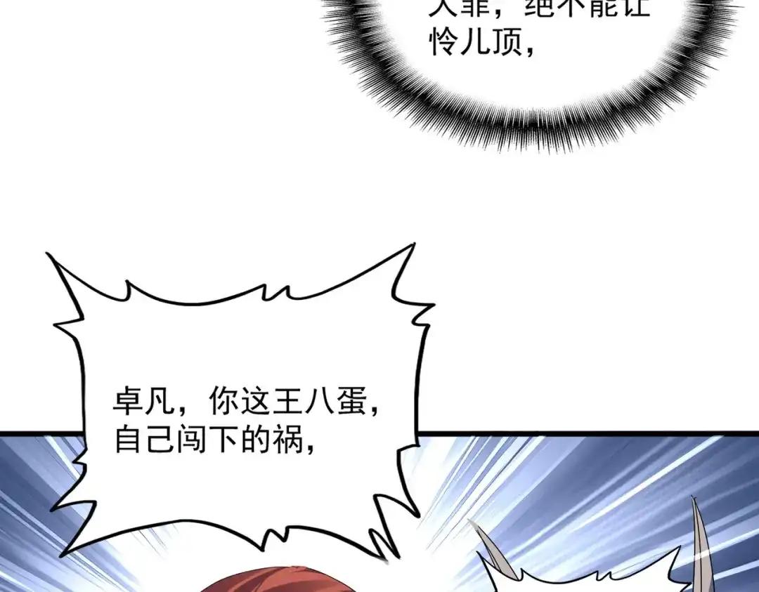 第835话 旁若无人 第60页