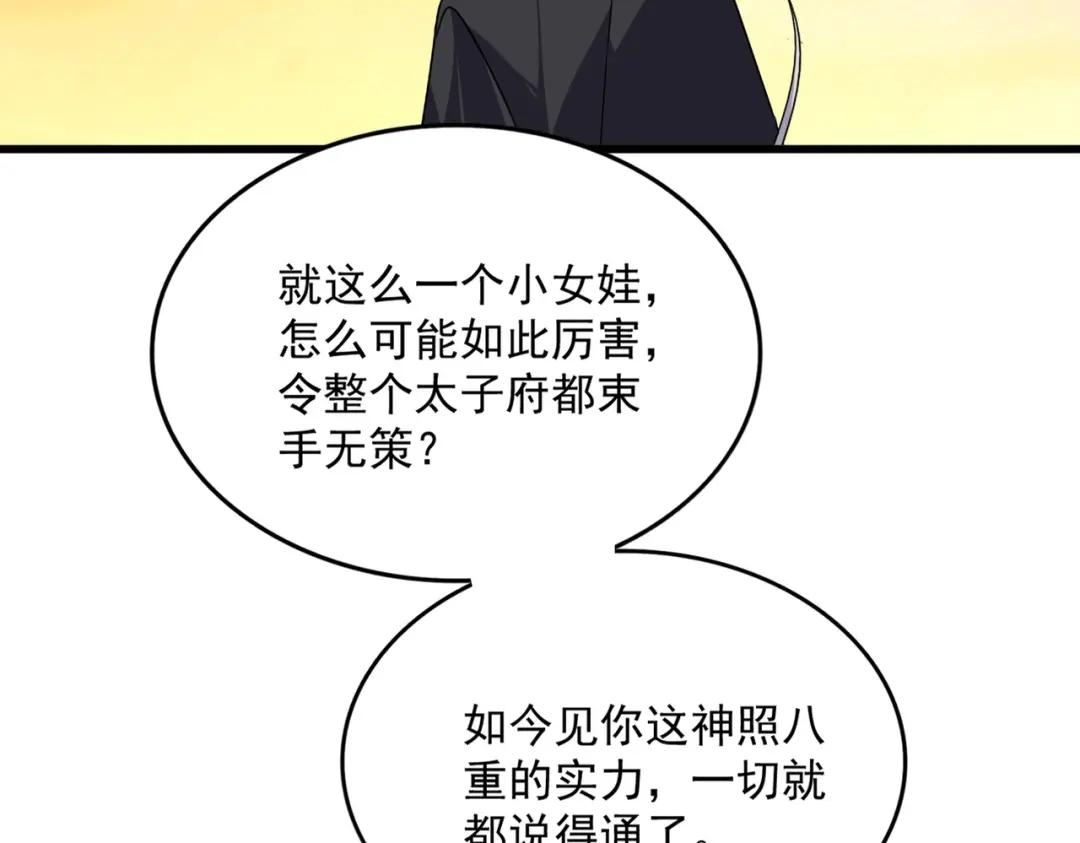 第835话 旁若无人 第67页