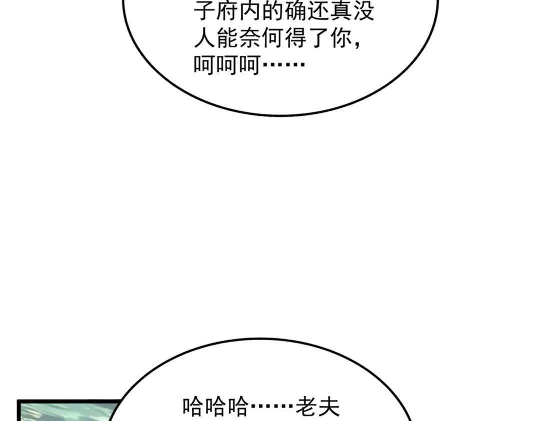 第835话 旁若无人 第69页