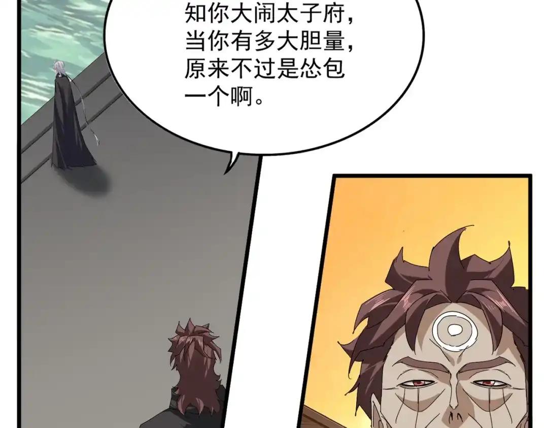 第835话 旁若无人 第70页