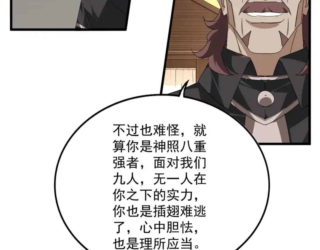 第835话 旁若无人 第71页