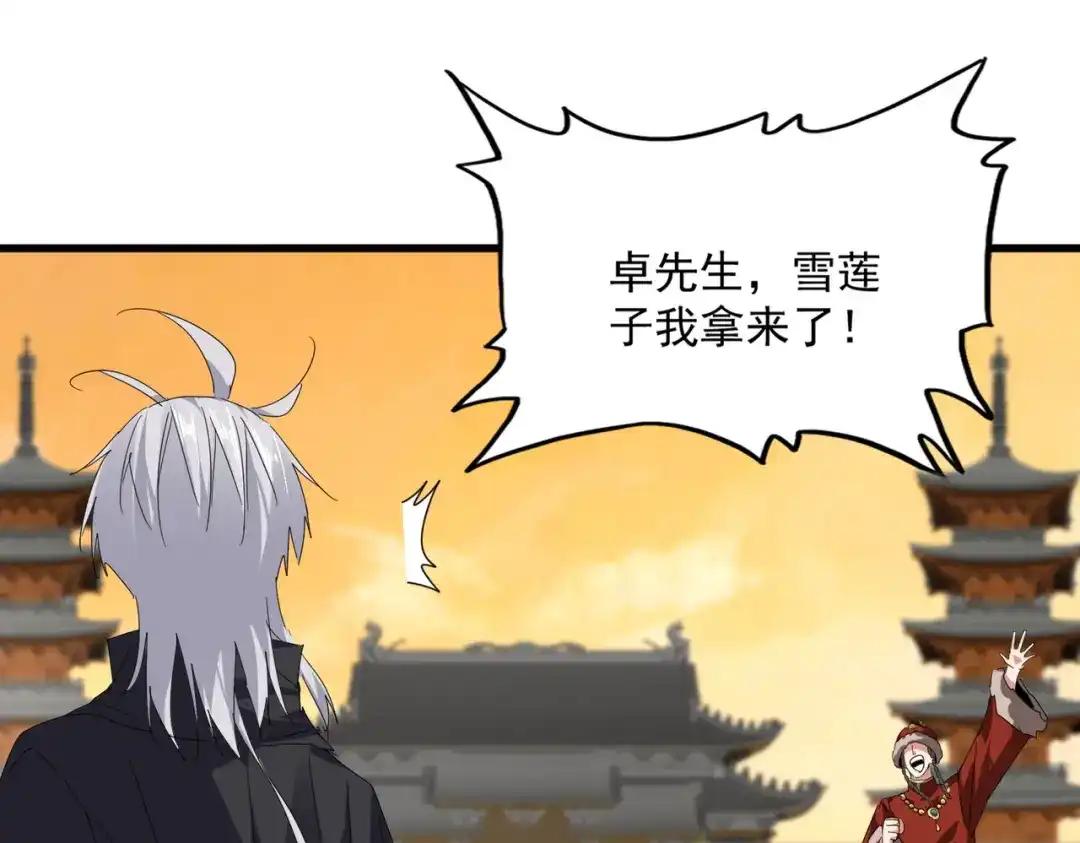 第835话 旁若无人 第73页