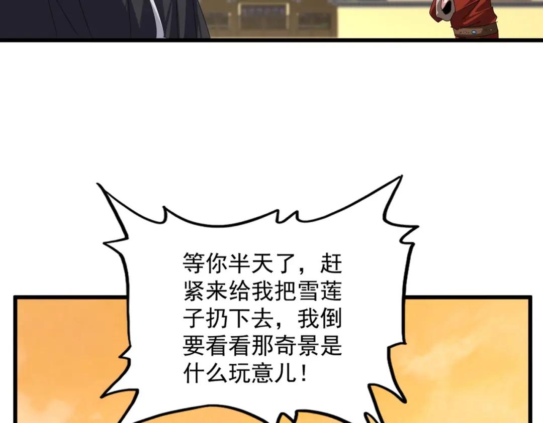 第835话 旁若无人 第74页
