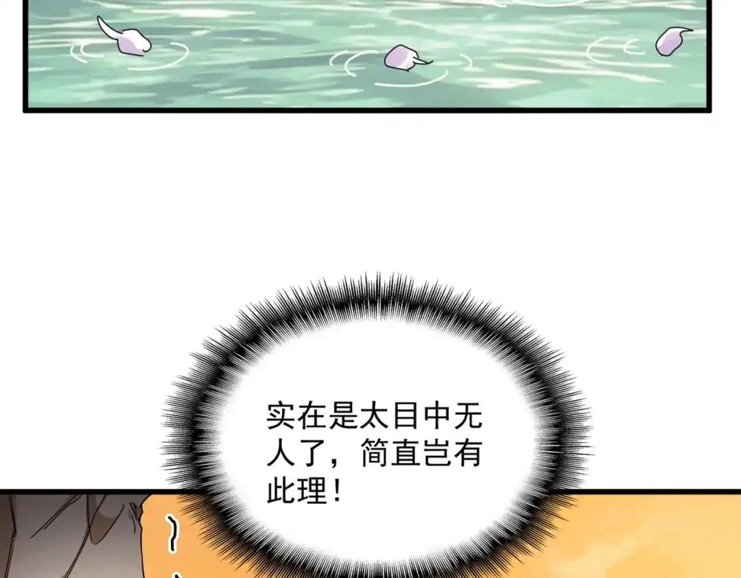 第835话 旁若无人 第77页