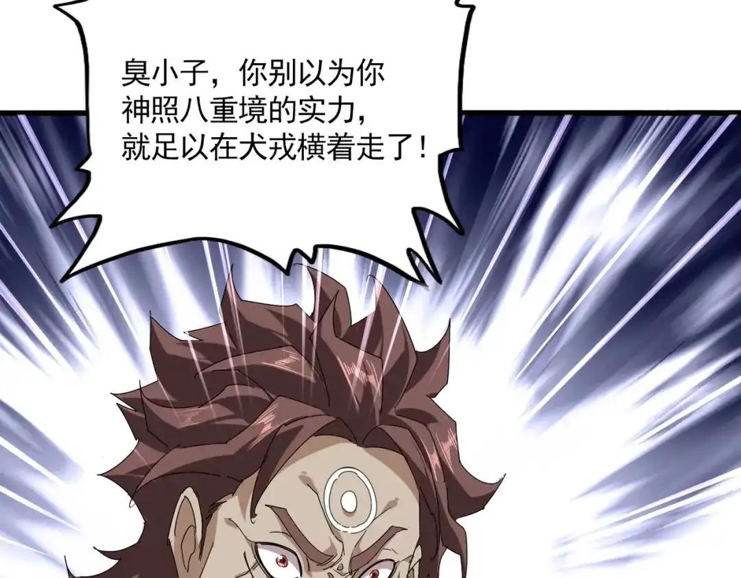 第835话 旁若无人 第79页