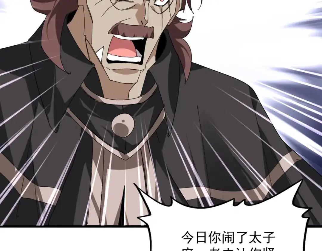 第835话 旁若无人 第80页
