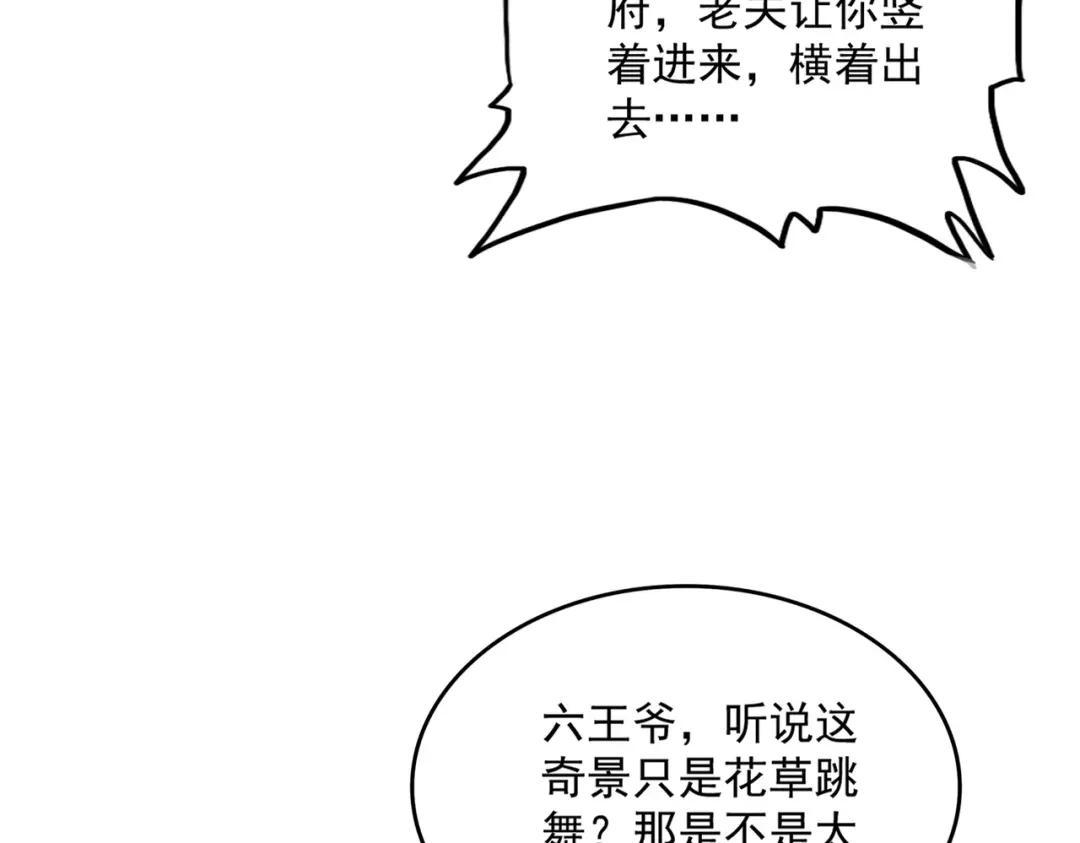 第835话 旁若无人 第81页