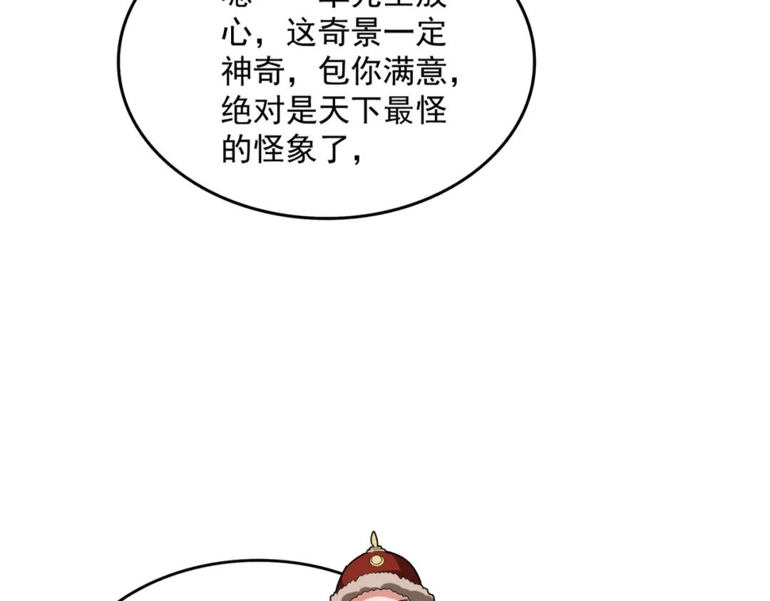 第835话 旁若无人 第83页