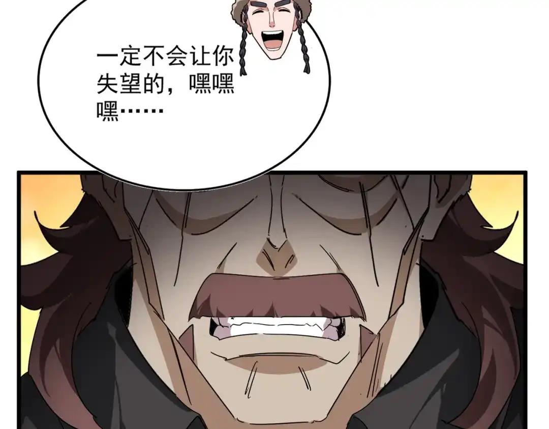 第835话 旁若无人 第84页