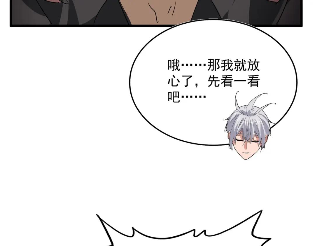 第835话 旁若无人 第85页