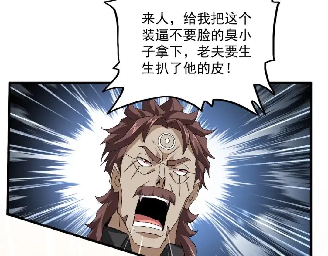 第835话 旁若无人 第86页