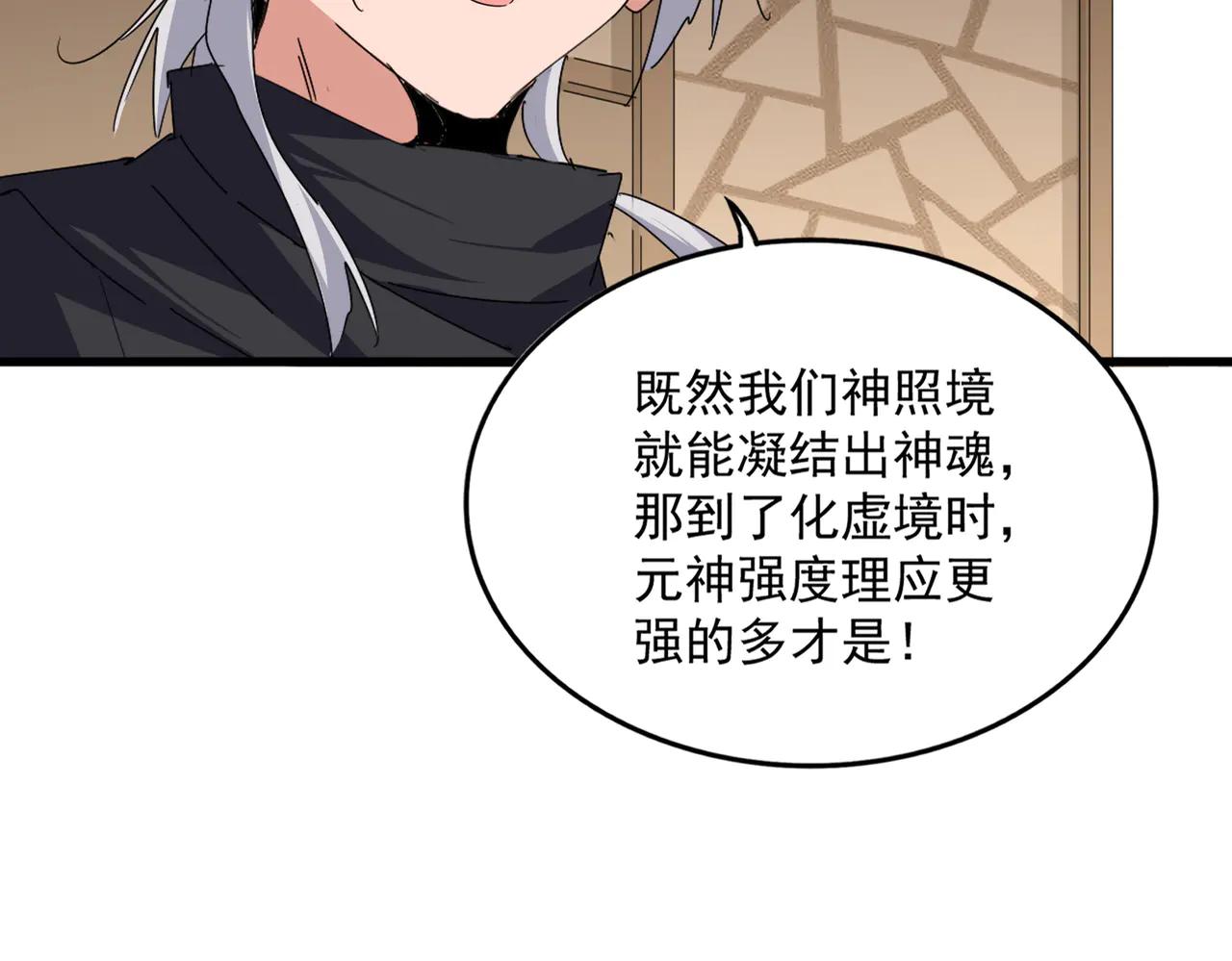 第697话 三个条件 第33页